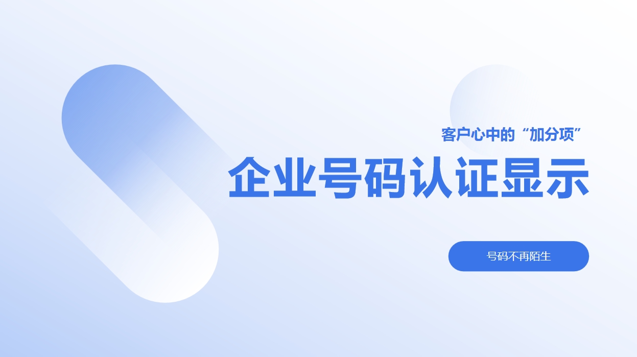 来电显示公司名称在哪里设置
