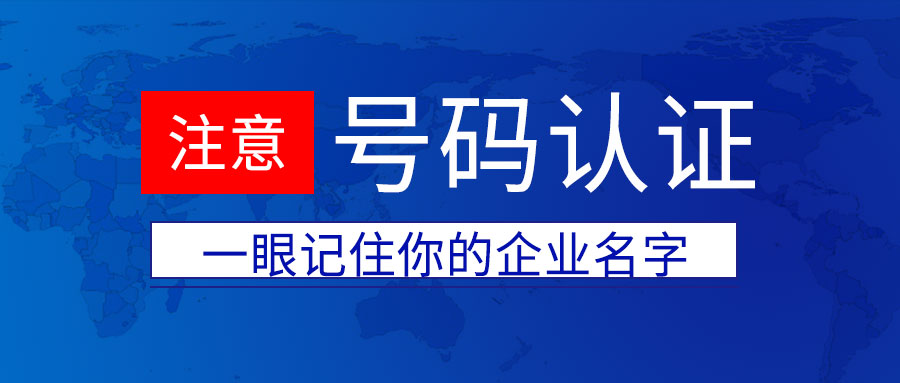 智能手机下的企业号码标识怎么用