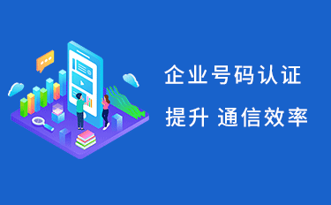 企业来电显示标识有必要做吗？